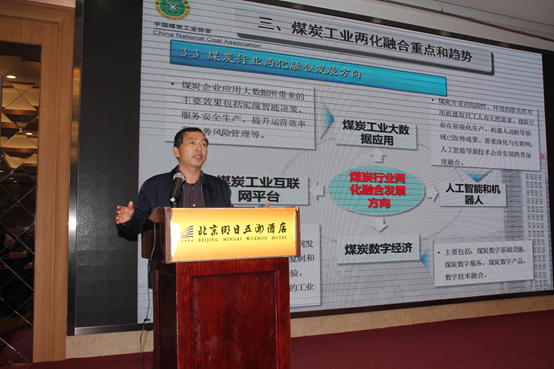 中國煤炭工業(yè)協會統(tǒng)計與信息部主任、信息化分會副會長兼秘書長陳養(yǎng)才.png